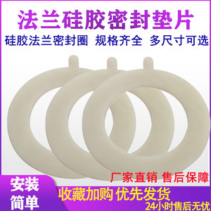 新品硅胶法兰垫片耐高温酸碱腐蚀橡胶防水食品级管道密封圈3mm厚