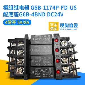 全新正品G6B-1174P-FD-US-24VDC终端继电器模块模组G6B-4BND底座