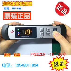 尚方SF-599冷库冰柜保鲜柜冷冻柜厨房设备电子数显温度控制器温控