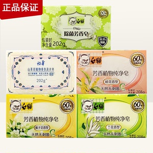 上海裕华白猫洗衣皂植物纯净皂去污芳香除菌皂山茶花植物香氛肥皂