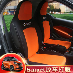奔驰smart新老款斯玛特两座坐垫新smart四座专用全包四季车座椅套