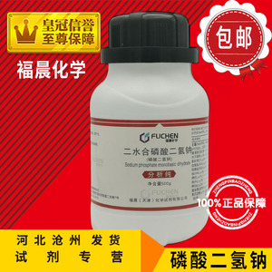 磷酸二氢钠 AR500磷酸一钠化学试剂分析纯实验用品化工原料促销中