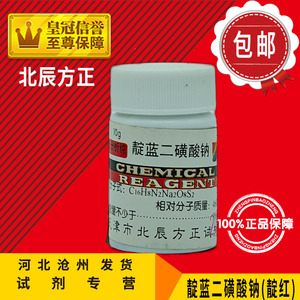 靛蓝二磺酸钠 AR10g 靛红 化学试剂 实验用品 化工原料靛蓝胭脂红