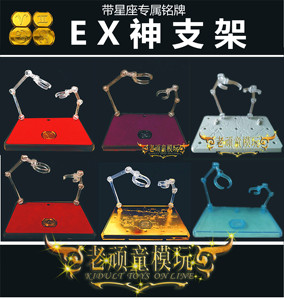 SHF支架 圣斗士模型圣衣神话EX神支架冥斗神黄金地板地台底座铭牌