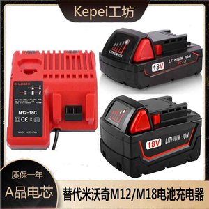 Kepei适用于米沃奇M18电池Milwaukee18V电池锂电池电动工具充电器