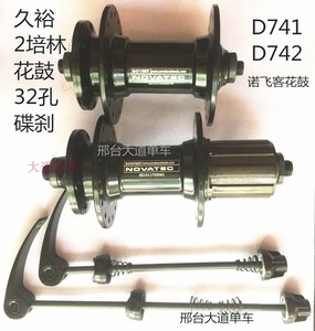 久欲久裕九钰 NOVATEC D741/742花鼓2培林轴承自行车轴承花鼓修补