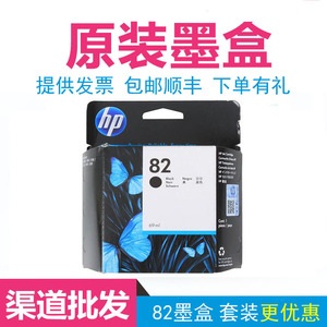 原装HP惠普82墨盒10/82号 CH565A黑色hp绘图仪111/510 打印机墨盒