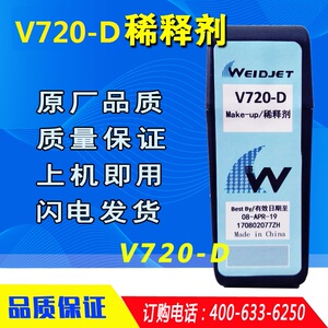 喷码机原装稀释剂V720-D溶剂白墨水V490-CV494油墨盒清洗剂V902-Q