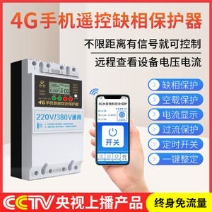 4G手机app无线遥控开关220V/380V大功率智能断路器远程控制开关