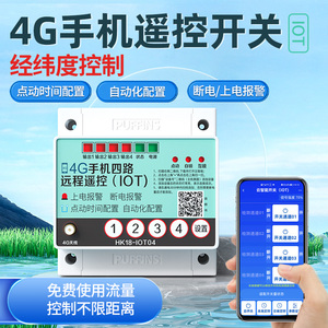 4G手机经纬度路灯光控定时控制器220v天文钟远程智能遥控定时器