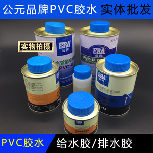 pvc胶水 pvc u胶水保给水胶管材配件连接粘胶剂 排水胶快速快干胶