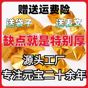 加厚半成品元宝半成品金砖金条硬卡纸免粘厂家批发半成品元宝纸