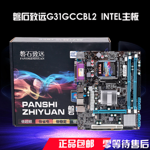 磐石致远G31主板全新G31电脑主板DDR2支持LGA775针 771针至强CPU