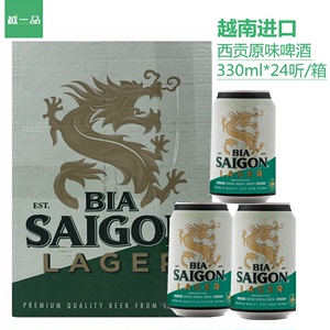 整箱 Saigon/西贡拉格啤酒 精酿330ml*24听 越南进口香醇风味啤酒