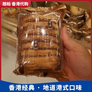 香港代购 奇华饼家 牛油曲奇8片装132g 休闲零食