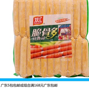 5包广东包邮双汇脆骨多烤香肠2.4kg/60g*40支奥尔良口味冷冻食品