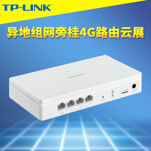 TP-LINK TL-R470-4G异地组网4G路由器全网通云展旁挂远程虚拟局域网服务器数据专网私有文件共享物联网络监控