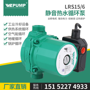 RS15/6RS25/8RS25/6太阳能地暖空气能循环静音屏蔽泵威WLPUMP乐