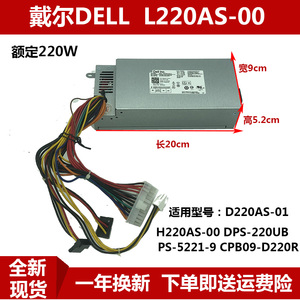 全新DELL D06S 660S V270S 小机箱电源H220AS-01 L220AS-00  戴尔