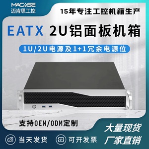 迈肯思 2u工控机箱短450铝面板eatx主板台达冗余双电源位机架式