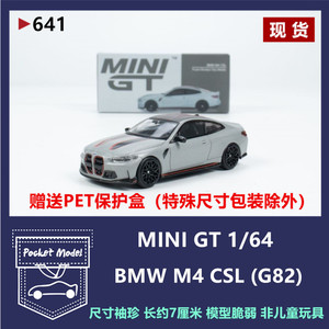 TSM MINIGT 1:64 宝马 BMW M4 CSL (G82) 合金车模641