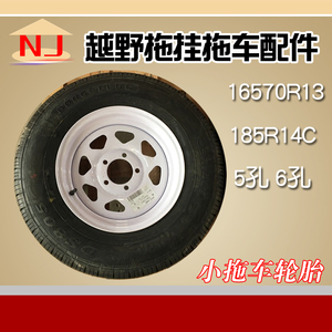 越野小拖车轮胎配件16570R13 185R14C 5孔6孔195/70R15C6-139.7