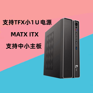 五色鱼台式机电脑小主机箱matx桌面迷你mini机箱ITX带1U电源套装