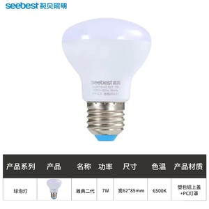 视贝浴霸耐高温中间照明灯泡E27标准螺口LED节能7W通用光源球泡灯