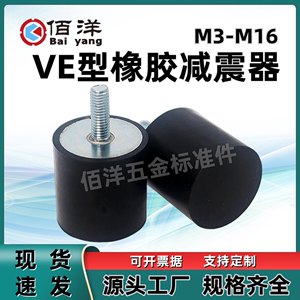 VE型橡胶减震器 一端外螺纹NHE04平头螺丝缓冲防滑垫震柱M3M4-M16