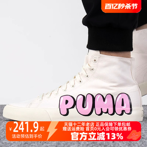 PUMA彪马男鞋女鞋2023秋季新款运动鞋米白色高帮板鞋休闲鞋387235