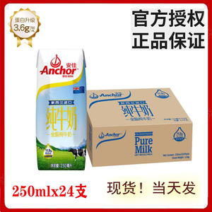 安佳Anchor成人青少年全脂纯牛奶250ML*24瓶新西兰进口高钙