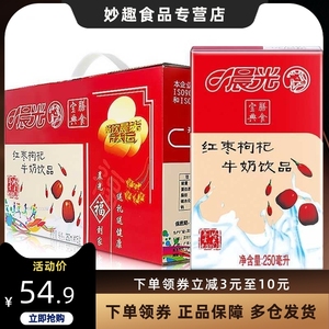 【1月新货】晨光红枣枸杞牛奶250ml*16盒/24盒整箱营养牛奶饮品