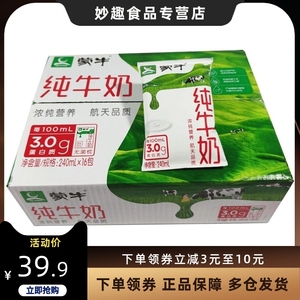 【5月产】蒙牛纯牛奶240ml*16袋整箱自然好口感浓纯营养硬纸袋装