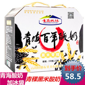 青藏牧场青海百年酸奶传统老酸奶 青海百年黑米青稞酸奶 150*12包