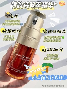 CLARINS娇韵诗双萃精华双粹双瓶赋活修护精华露精华液 50ml