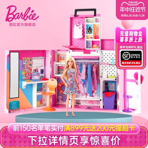 芭比Barbie娃娃双层新梦幻衣橱套装儿童女孩玩具互动礼物过家家