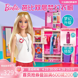 芭比Barbie之双层梦幻衣橱女孩生日公主玩具社交互动过家家礼物
