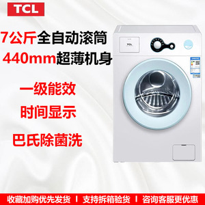 TCL7公斤滚筒洗衣机小型家用全自动一级变频节能G70L200-B 优惠品