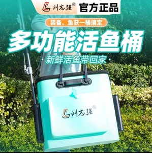 刘志强活鱼桶多功能大容量装备箱便携提水桶钓鱼鱼获装备干湿分离