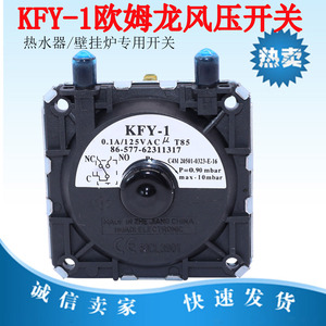 适用于华帝万家乐燃气热水器配件KFY-1/KFY-4/KFY-5风压风动开关
