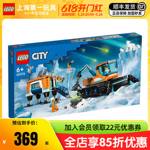 乐高城市系列60378极地探险车儿童益智拼插积木玩具儿童节礼物