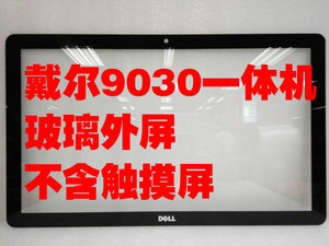 全新戴尔灵越5348 9030 一体机玻璃外屏 23寸玻璃屏幕 不含触摸屏