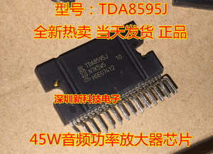 TDA8595J音频功率功放放大器 集成块块模块电子电路芯片直插脚TB
