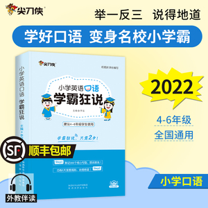 【顺丰包邮】小学英语语法知识大全专项训练题练习语法专练教师用书年级三四年级五六小升初英语1000题大全解知识学霸狂记狂练