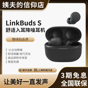 Sony/索尼 LinkBuds S 真无线降噪蓝牙耳机运动防水 WF-LS900N