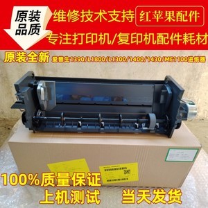 爱普生1390进纸器EPSON L1300 L1800 1390 L1400  ME1100进纸组件