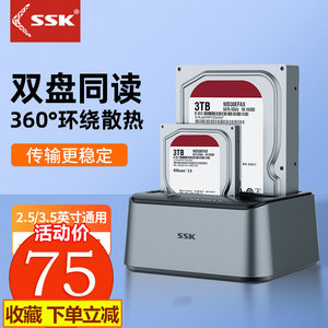 SSK移动硬盘盒子3.5英寸台式外接机械usb外置读取器扩展硬盘底座
