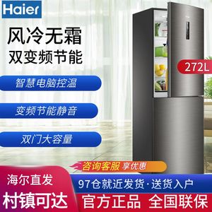 Haier/海尔 BCD-272WDPD 两门双变频风冷节能小型家用双门电冰箱