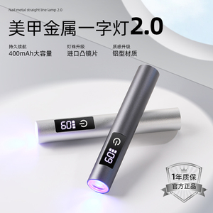 手持美甲一字灯速干2024新款小型迷你便携蓄电光疗灯指甲油胶照灯