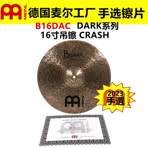 2023 德国MEINL 麦尔 手选镲片拜占庭B16DAC 吊镲CRASH DARK系列